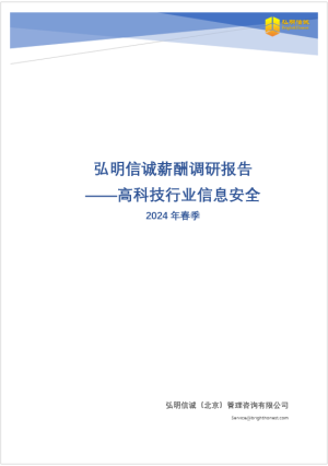 2024信息安全(网络安全)工程师薪酬报告