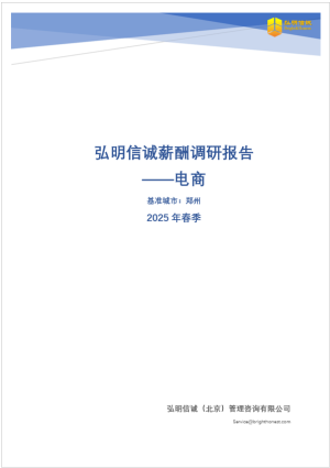 2025年郑州电商行业薪酬报告