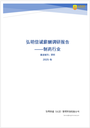 2025年深圳制药行业薪酬报告